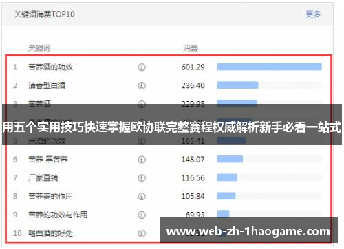 用五个实用技巧快速掌握欧协联完整赛程权威解析新手必看一站式